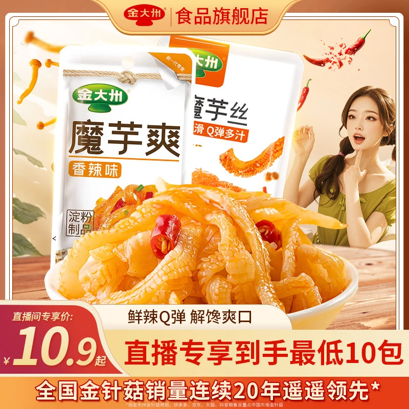 金大州魔芋爽小袋装劲道脆爽川味香辣解馋休闲零食超市同款18g*10