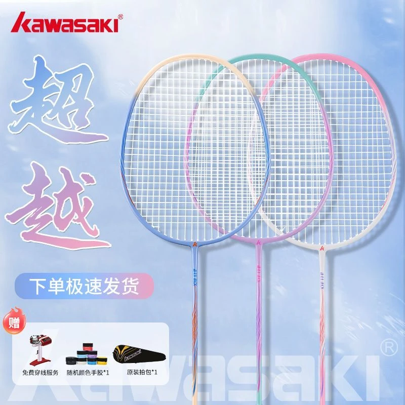 川崎【超越】羽毛球拍碳铝超轻耐用超越成人初学生初级入门对拍单拍