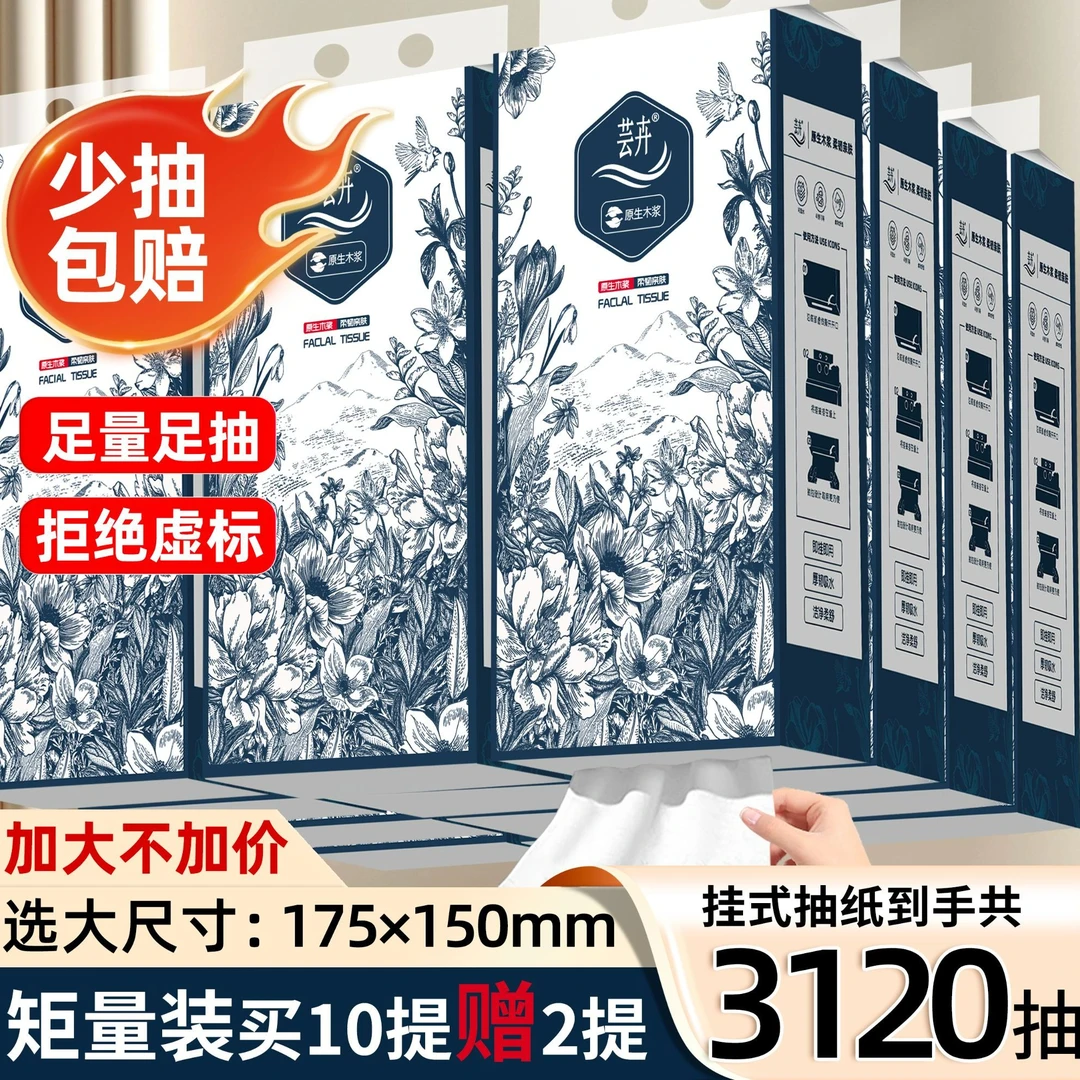 悬挂式抽纸家用纸抽抽取式餐巾纸卫生纸厂家直销整箱批发矩量装