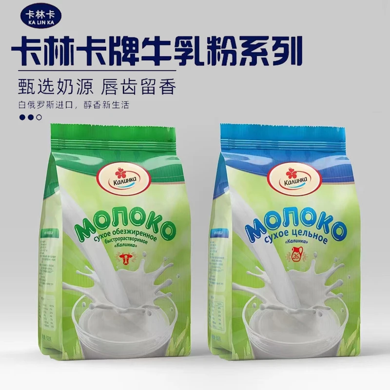 白俄罗斯原装进口卡林卡冲调早餐全脂脱脂卡林卡500g无蔗糖