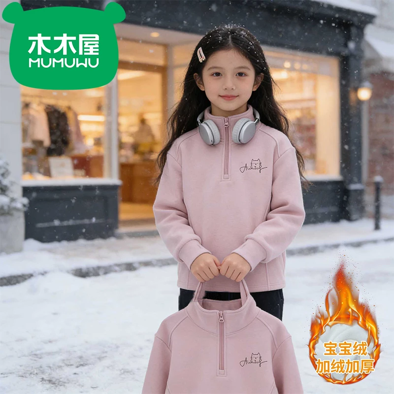 木木屋中大童秋冬德绒加绒宝宝绒长袖卫衣女童洋气保暖半拉链绒衫