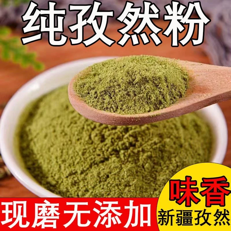 【百乐福新疆孜然】孜然粉、半粒孜然、整粒孜然颗粒