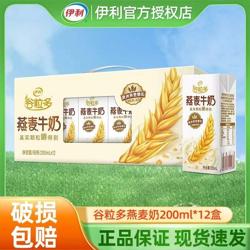 伊利谷粒多燕麦牛奶200ml*12盒整箱谷物燕麦早餐奶浓香可口春游