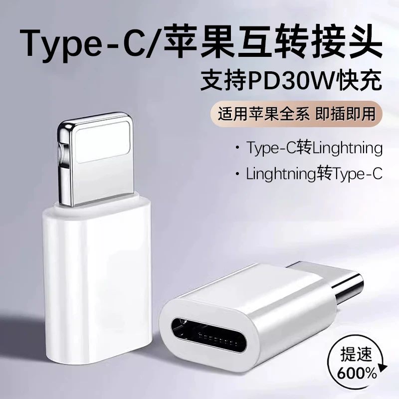 type-c转苹果转接头适用iphone15快充lightning转typec充电转换器