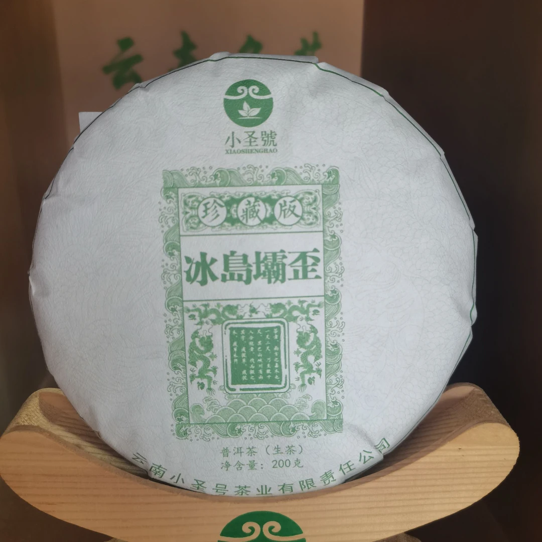 小圣号2022年冰岛坝歪春茶200克一砖