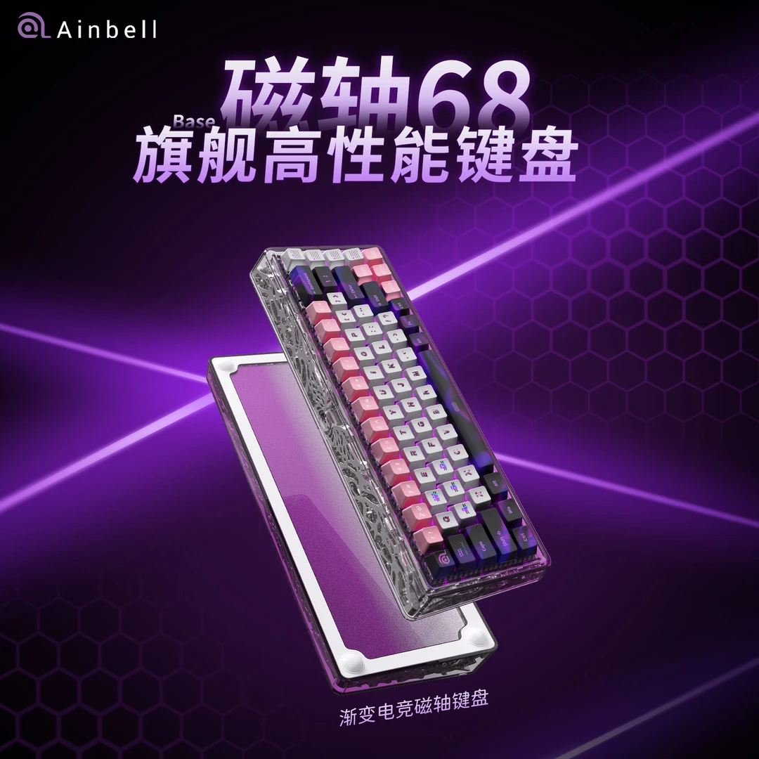 【首发直降200】Ainbell银翼磁轴键盘电竞游戏RGB键盘FPS打瓦打洲