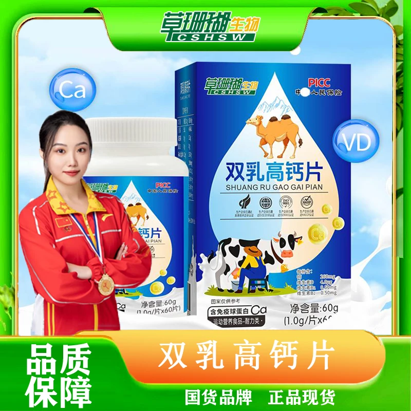 【草珊瑚】双乳高钙片