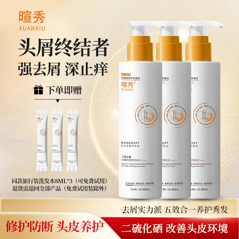 【头屑头痒+控油异味+痘痘包包】二硫化硒脂溢性清洁头皮环境洗发水