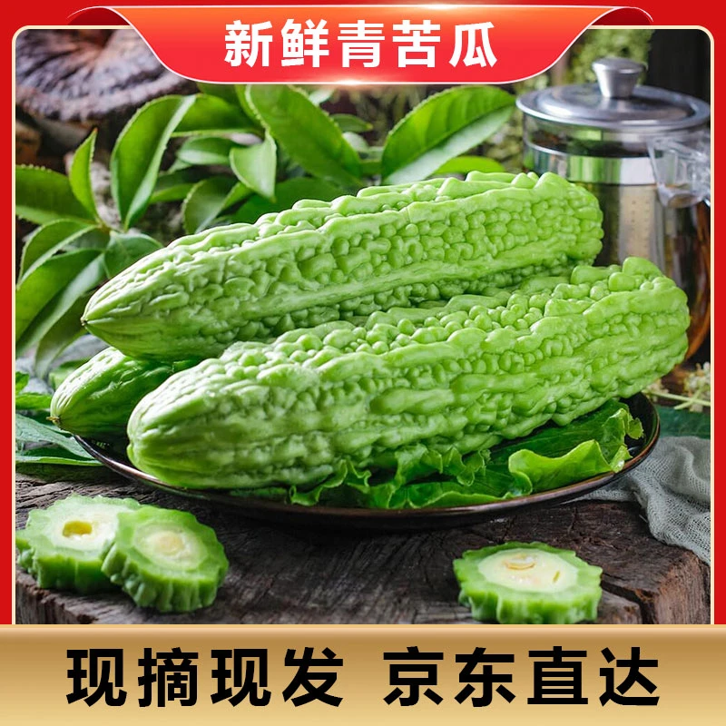 新鲜农家自种鲜嫩青苦瓜 约450-550g