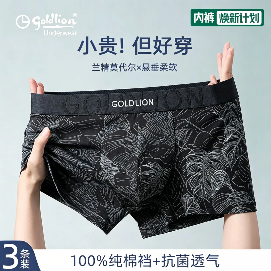 【三条礼盒装】金利来莫代尔男士平角内裤新款100%纯棉裆抗菌抑菌商品图