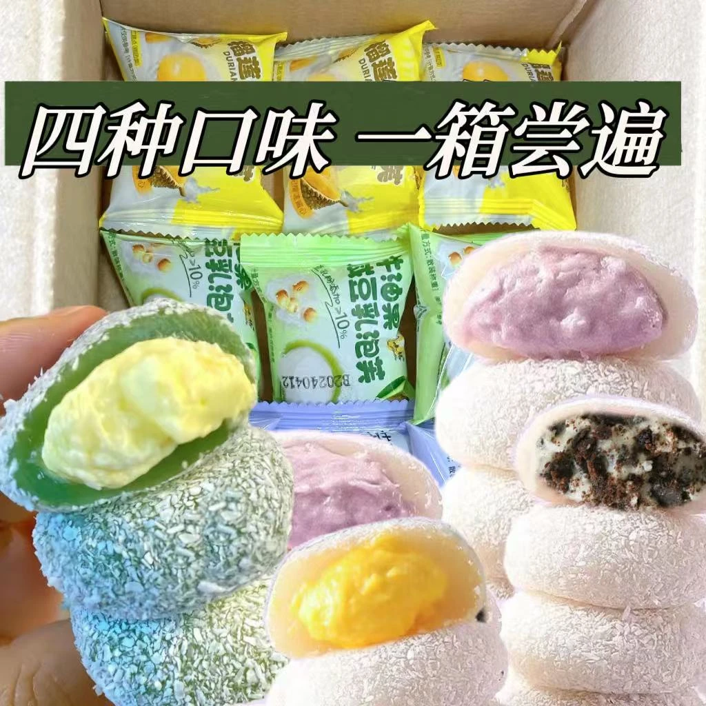 【新品15枚】 新鲜日期奥巧/芋泥/榴莲/牛油果咸豆乳牛奶泡芙雪媚娘