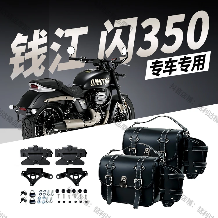 适用钱江闪350摩托车边包改装防晒耐磨带快拆旅行复古皮革边包
