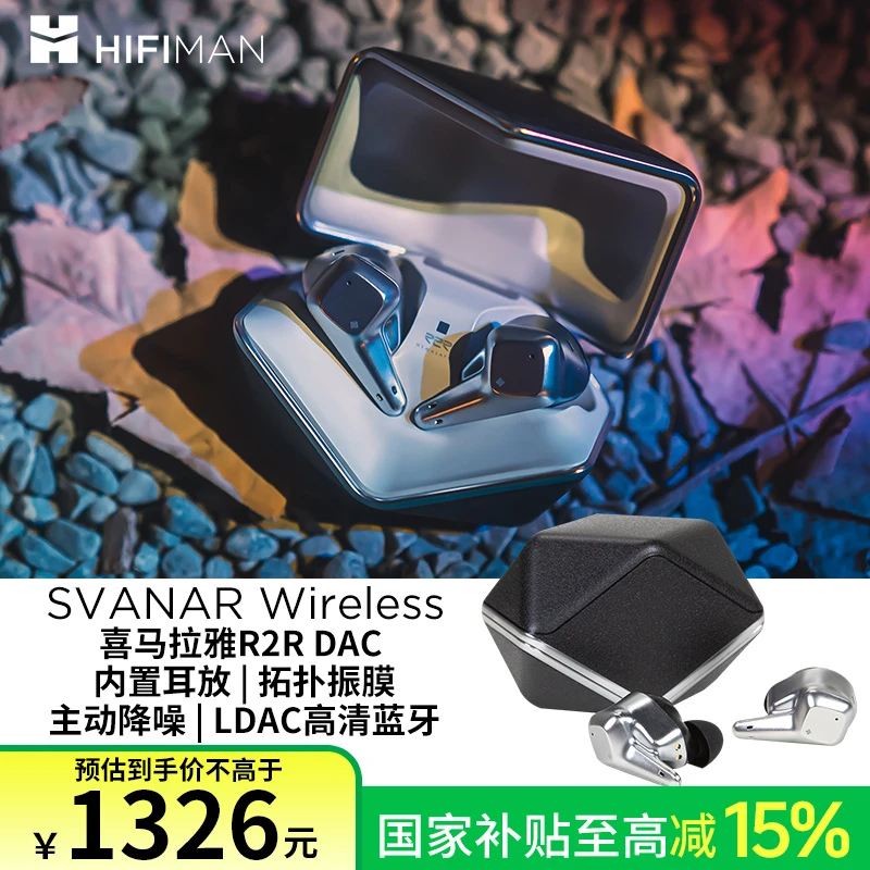 大鹅 HIFIMAN Svanar Wireless天鹅降噪真无线蓝牙耳机入耳式耳塞