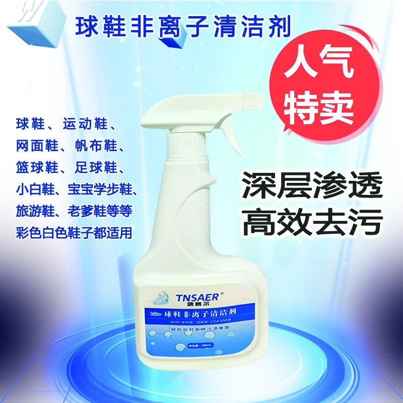 多功能泡沫洗鞋液球鞋非离子清洗剂高渗透刷鞋神器白色彩色均适用