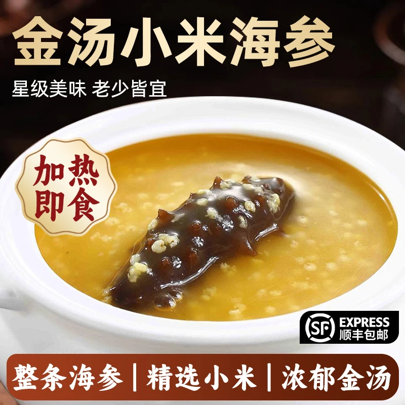 金汤海参小米粥加热即食鲜炖家用儿童代餐粥营养速食海鲜粥预制菜
