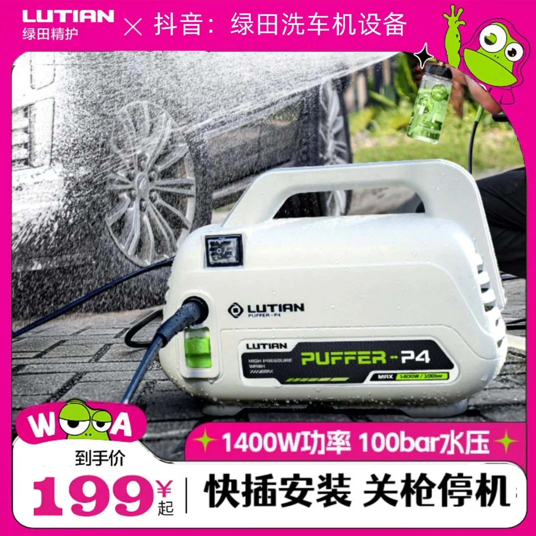 绿田河豚P4大功率便携式高压洗车机家用全自动水枪清洗神器家用机