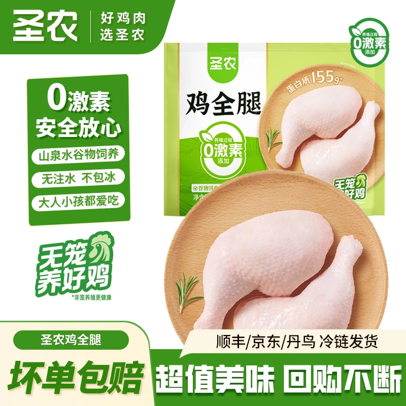 圣农新鲜速冻鸡全腿养殖0激素大鸡腿家庭烹饪食材 包冰率不含冰
