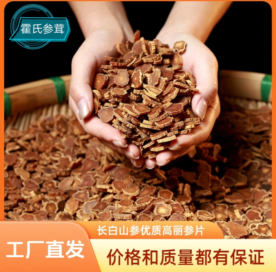 长白山6年韩种一代红参高丽参手工原切片（1.2片）