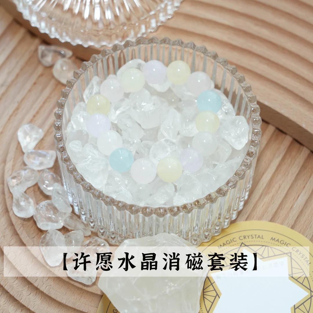 【向宇宙下订单】天然水晶消磁4件套