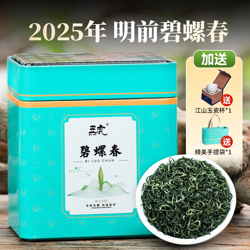 五虎碧螺春绿茶茶叶明前嫩芽高山茶春茶送礼官方正品200g*2罐