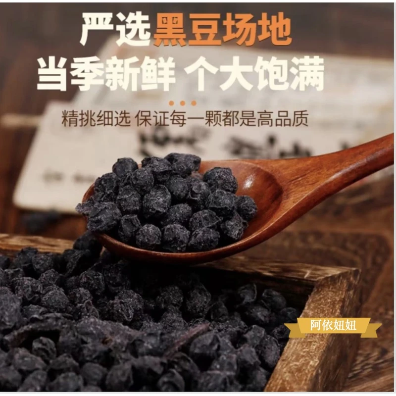 【阿依山货】云南高山当归黑豆参