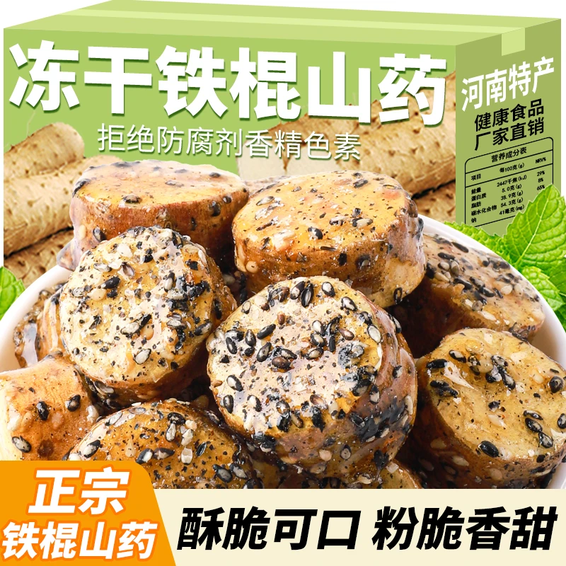 冻干山药正宗铁棍山药段冰糖葫芦营养酥脆中老年健康孕妇儿童零食