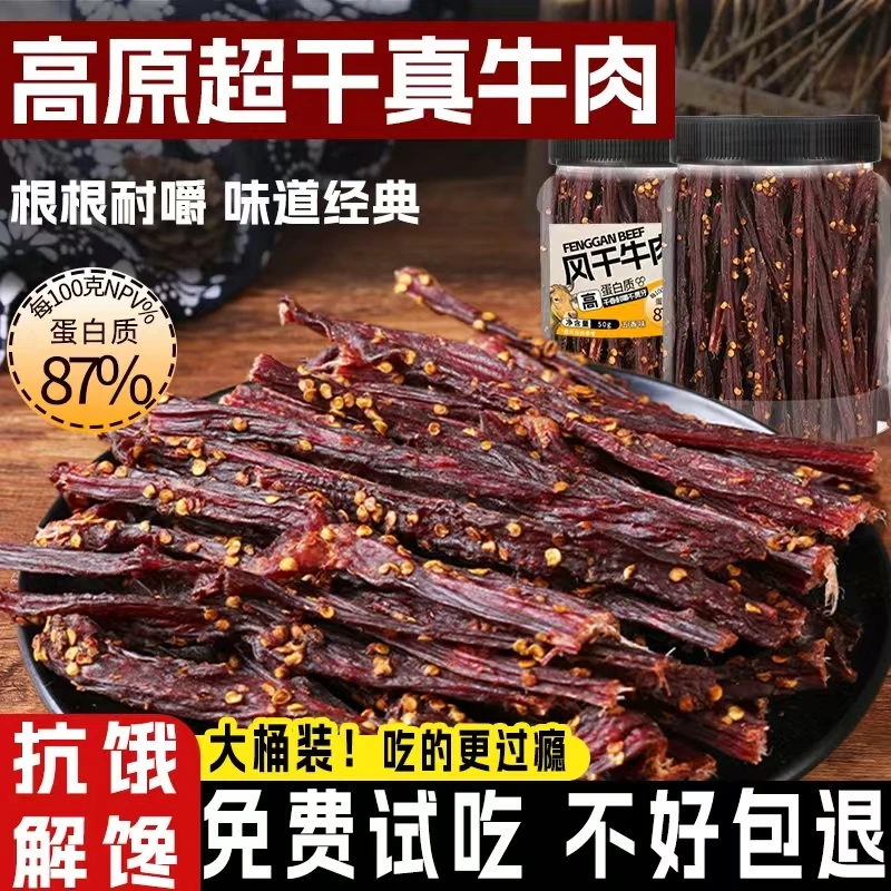 康巴故事风干牛肉干四川特产非内蒙牦牛健身营养解馋零食