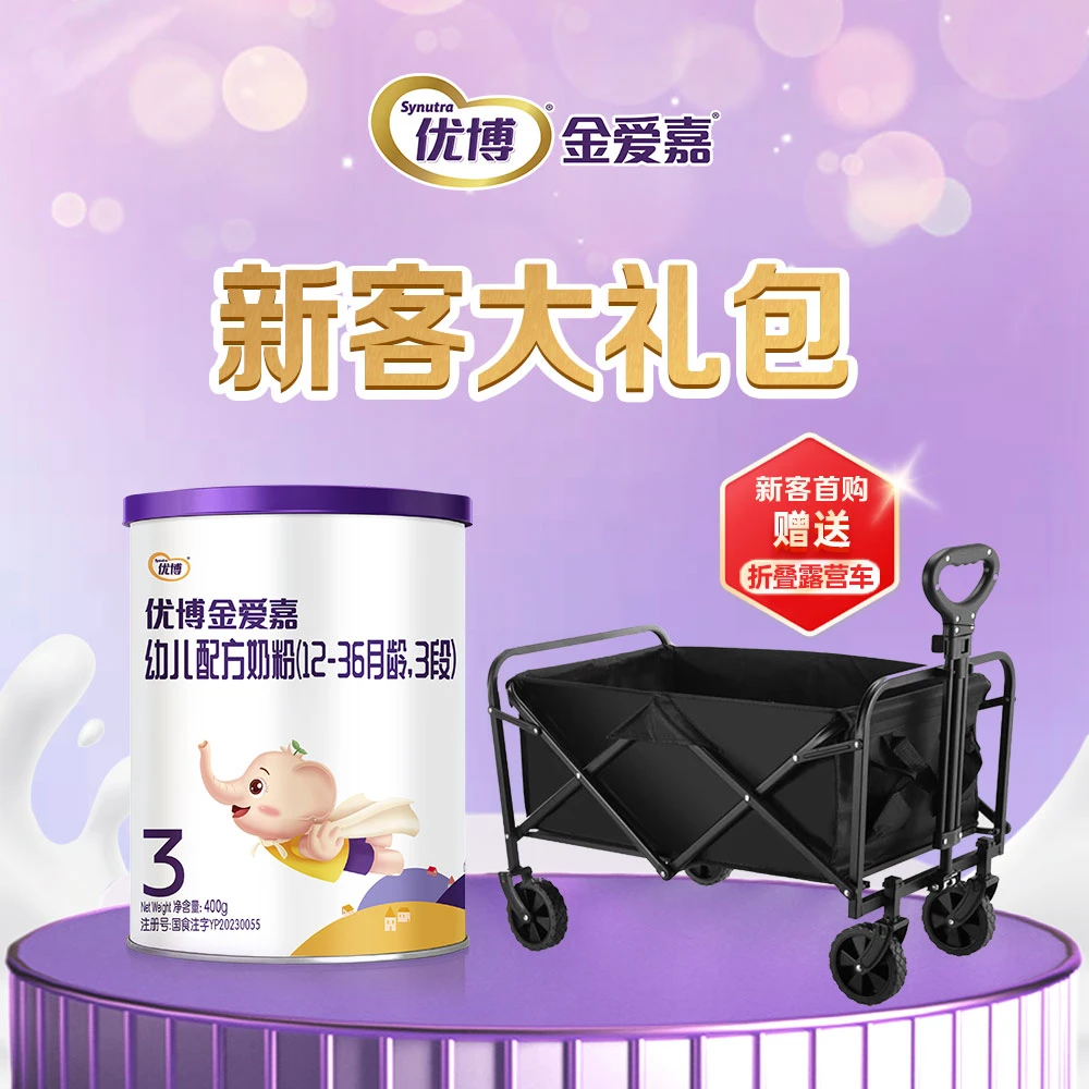 【沧州专属】金爱嘉新客大礼包婴幼儿配方奶粉系列牛奶粉400g听装