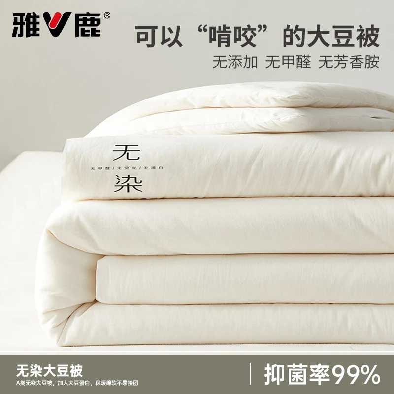 雅鹿A类无染大豆被子四季通用春秋被冬被加厚保暖单人棉被芯被褥
