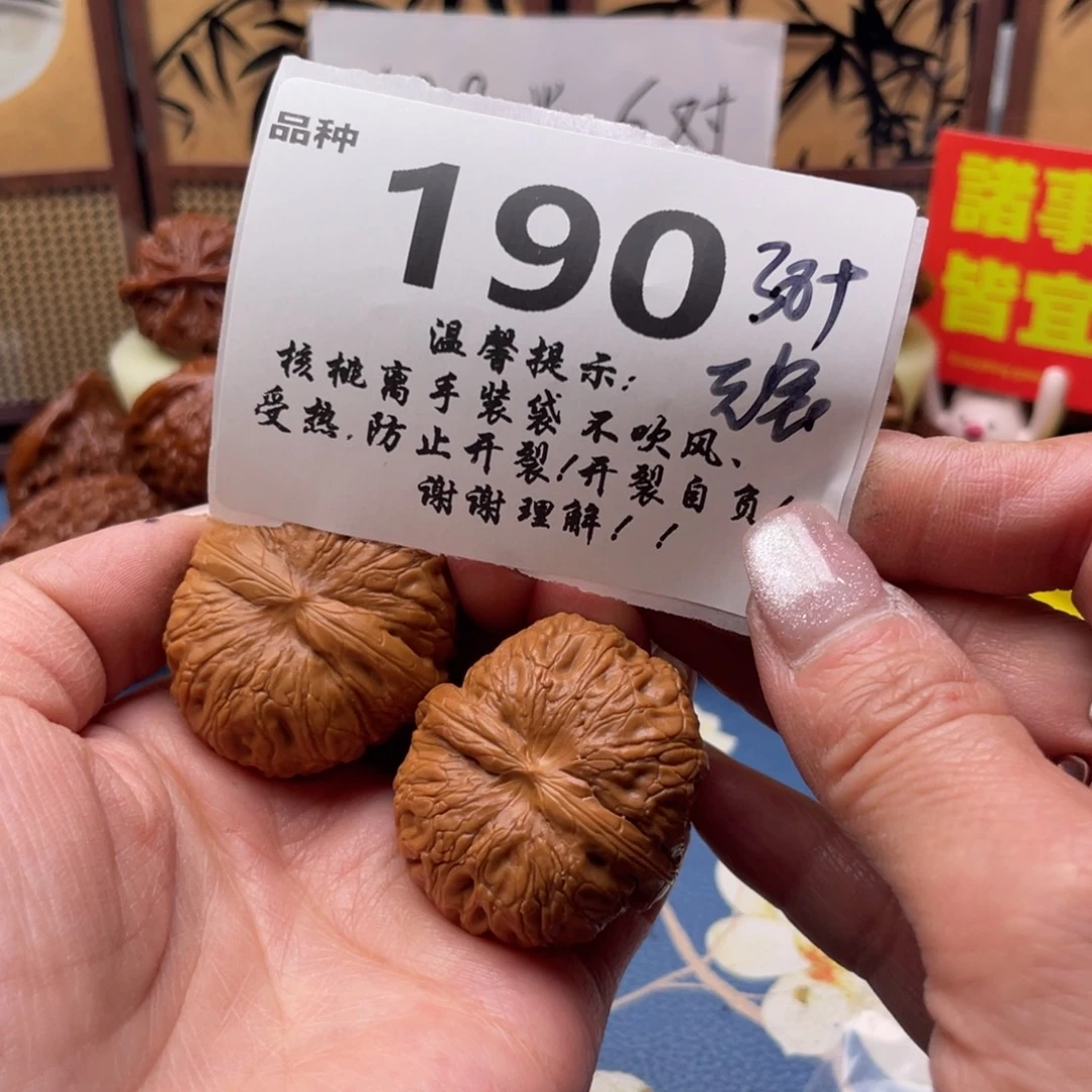 文玩核桃把件190号38元宝