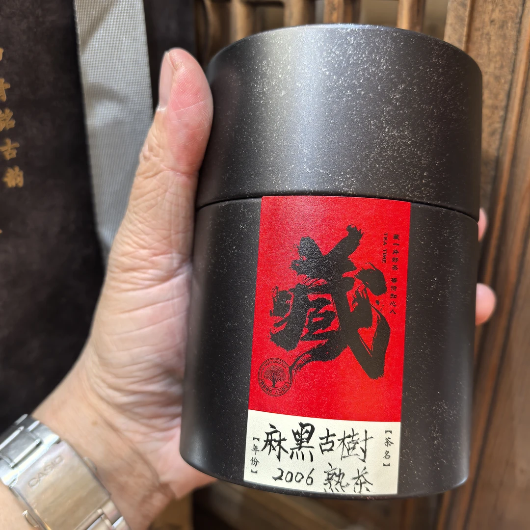 2006年易武麻黑古树纯料熟茶细滑甜柔甘韵持久药香陈香（100克一罐