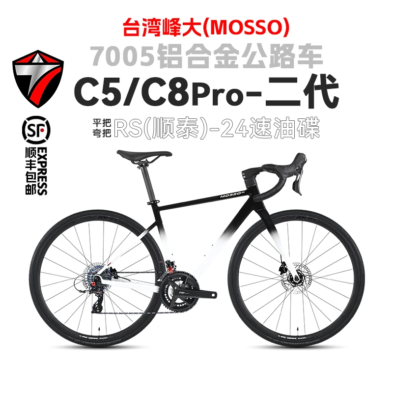 TWITTER/骓特C5Pro-二代MOSSO 7005超轻量铝合金公路车油碟自行车