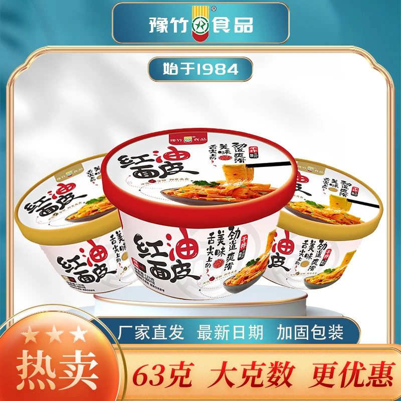 豫竹红油面皮非油炸网红美味麻酱味麻辣味干拌夜宵宿舍速食