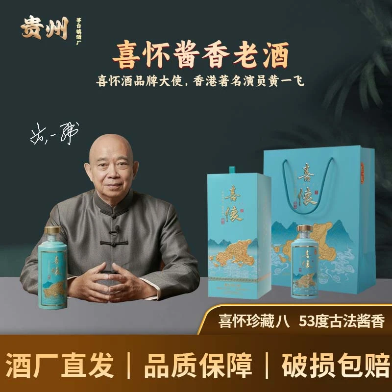 喜怀行财酱香型500ml白酒坤沙酒酱酒结婚满月送礼小版婚宴53%Vol