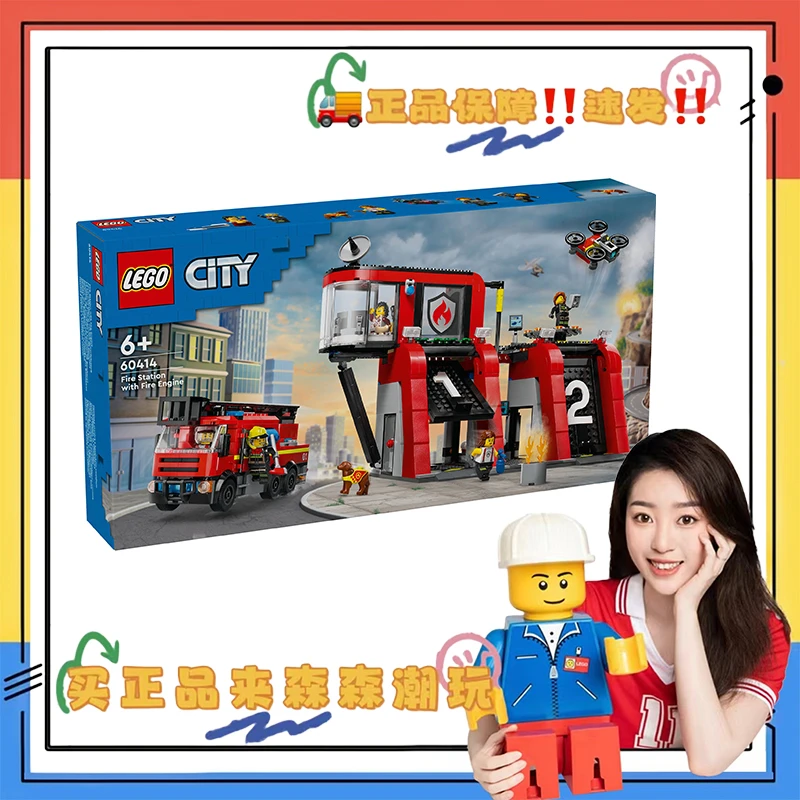 【乐高60414】现代化消防局！压盒！非偏包邮！