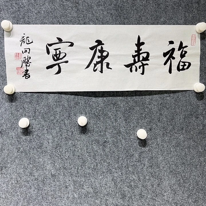 书法以文会友龙老师