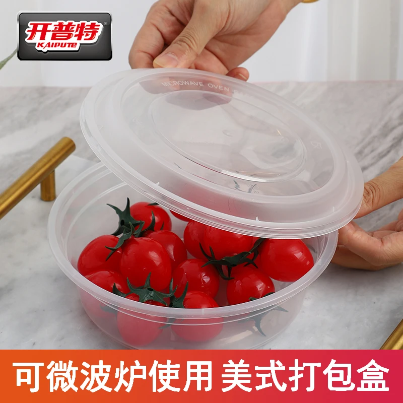 开普特一次性塑料打包盒可微波使用加厚长方形快餐盒家用圆形带盖