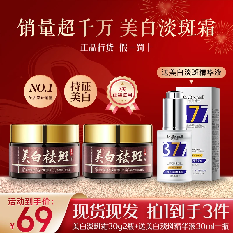 【拍一发三】Dr.Bormell珀美博士美白祛斑面霜 去黄提亮 淡化斑点