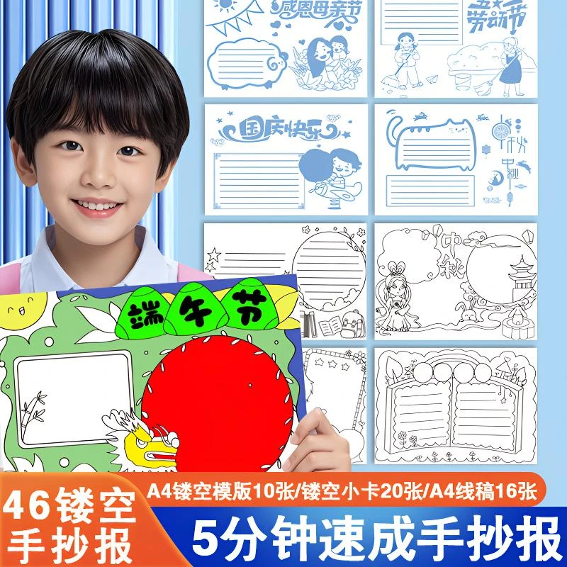 小学初中生手抄报镂空模版套装大全各种节日主题必背线稿临摹