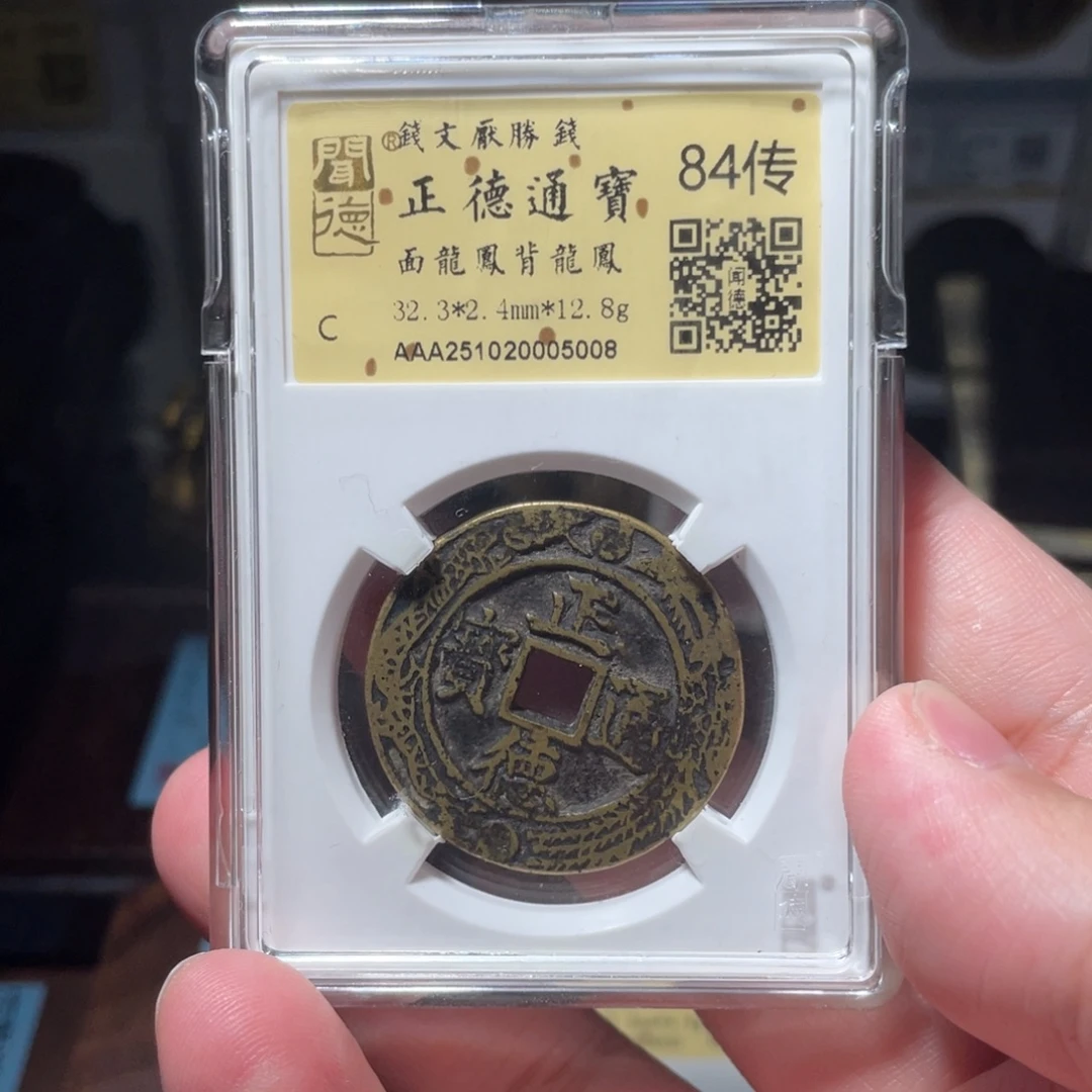铜琳琅古泉正德龙凤5008