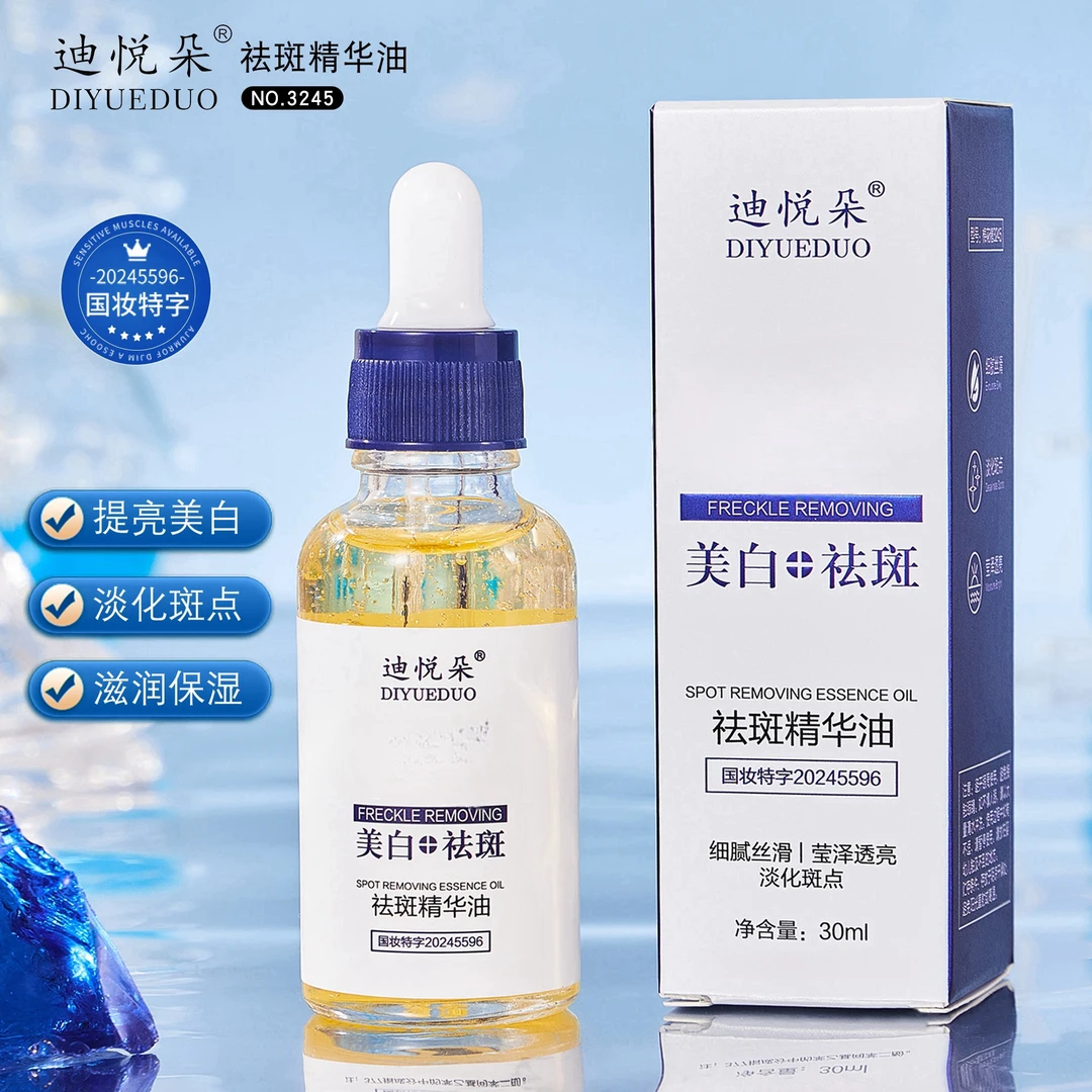 迪悦朵祛斑精华油
