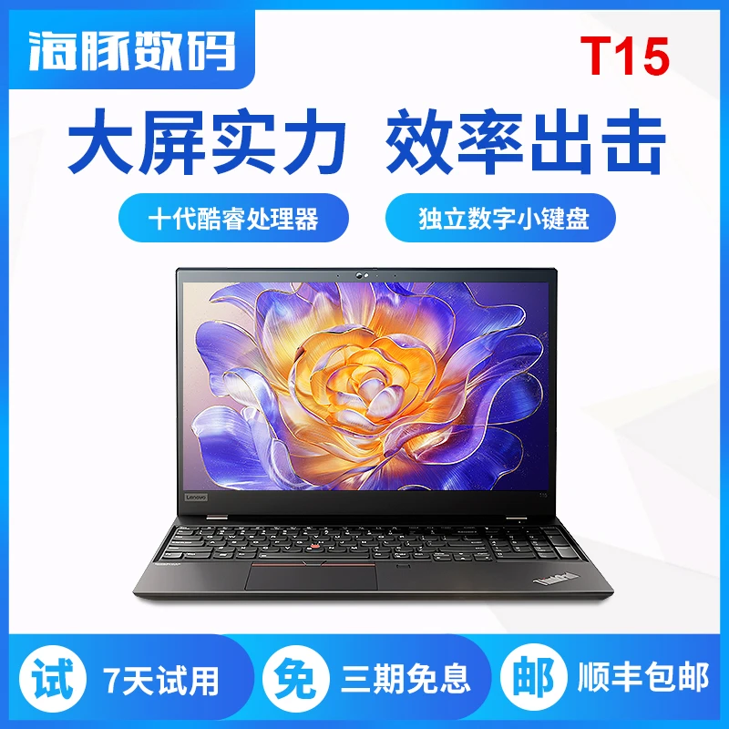 9新 ThinkPad T15大屏商务二手笔记本数字键盘轻薄便携高清大屏