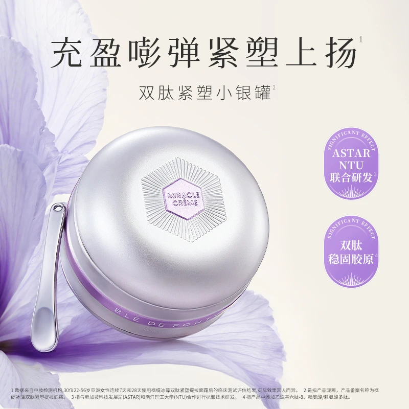 【旗舰店】枫缇冰藻双肽紧塑提拉面霜 50ml/盒