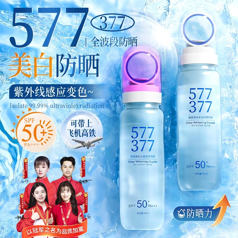 【冠军力荐】377美白防晒喷雾清爽50倍防紫外线保湿隔离防水汗男女