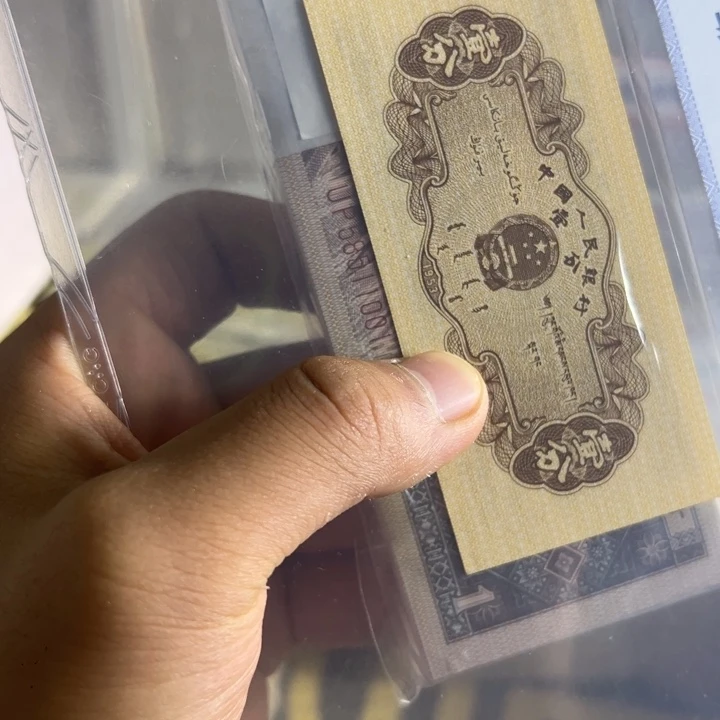 四版币0.1两冠无三四七一刀