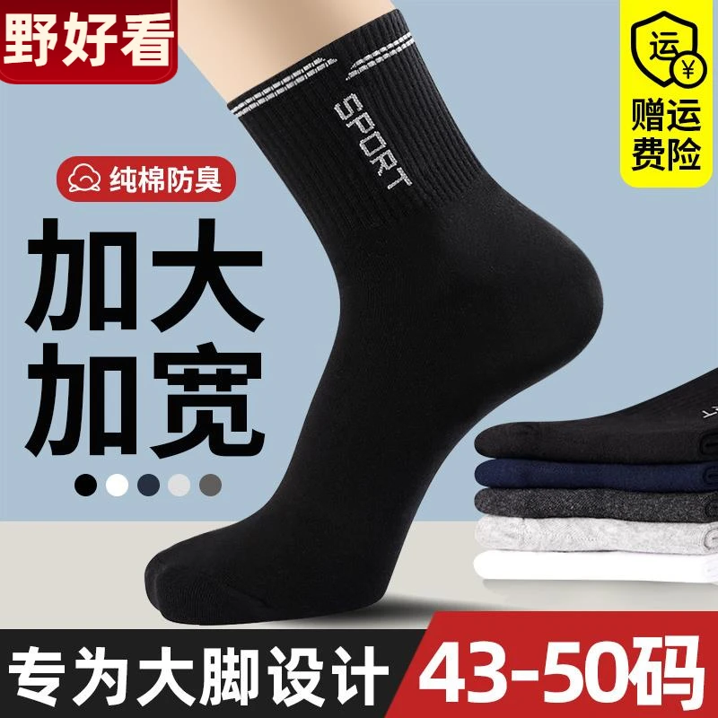 加大码男士48码夏夏冬夏四季适用短筒多件组合纯色提花抗菌防滑透
