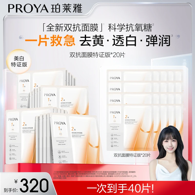 【旺旺专属】珀莱雅双抗面膜特证版温和舒缓抗皱紧致焕亮保湿