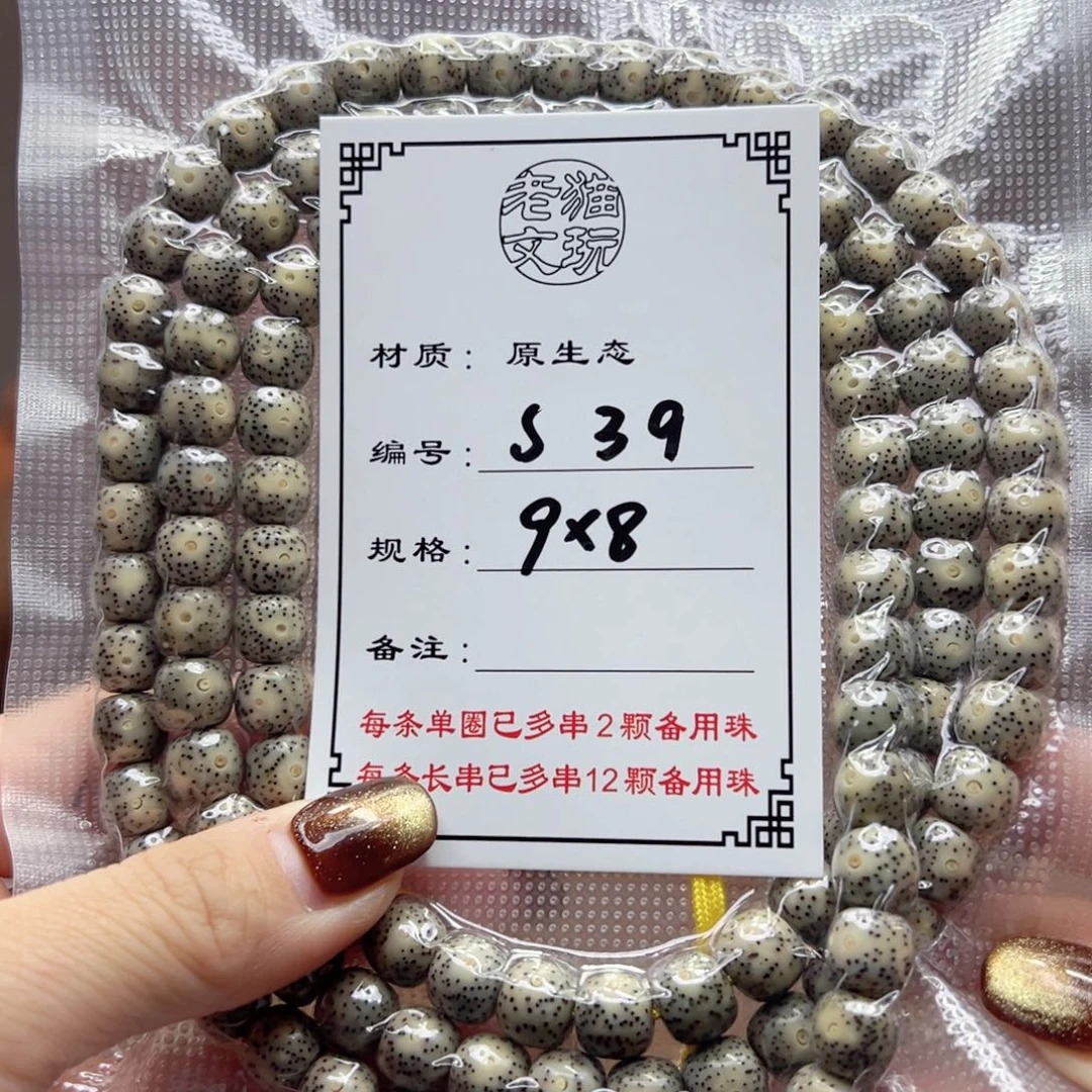 星月菩提手串脑***739星月菩提