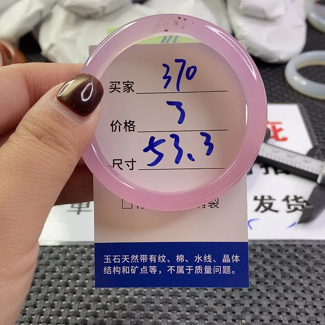 手镯玛瑙/玉髓未镶嵌270