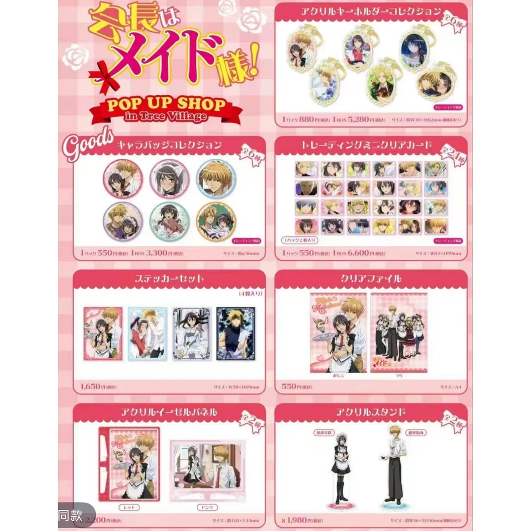 【星漫】会长是女仆大人 横滨快闪 吧唧/透卡 盲盒（未成年禁止下单）